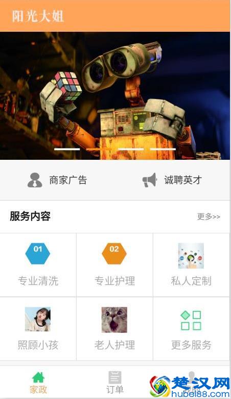 家政服务管理系统，家政APP开发，家政人员上门，在线预约