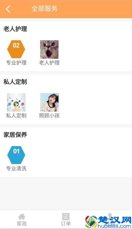 家政服务管理系统，家政APP开发，家政人员上门，在线预约