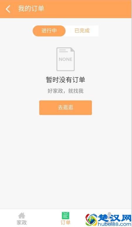 家政服务管理系统，家政APP开发，家政人员上门，在线预约