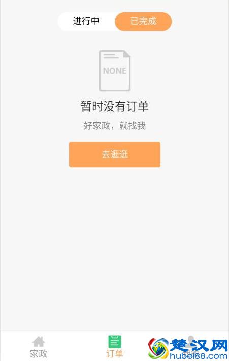 家政服务管理系统，家政APP开发，家政人员上门，在线预约