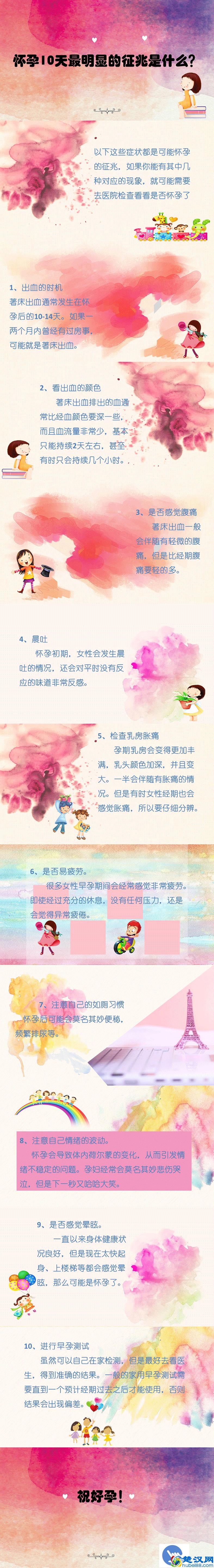 怀孕10天最明显的征兆是什么？看到这些我是不是真的怀孕了？