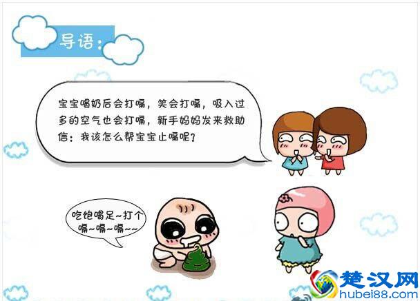 宝宝爱打嗝应该怎么办？6招预防宝宝打嗝，4方法让宝宝停止打嗝！