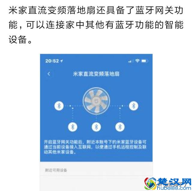 米家直流变频落地扇的蓝牙网关功能探秘：新版固件优化蓝牙接收？