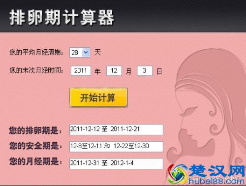 排卵期计算器在线查询,助你轻松受孕
