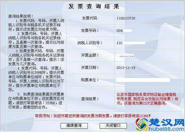 增值税普通发票真伪分辨查询方法大全！