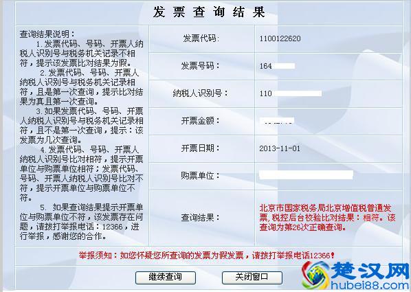 增值税普通发票真伪分辨查询方法大全！