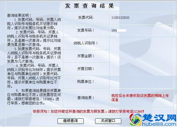 增值税普通发票真伪分辨查询方法大全！