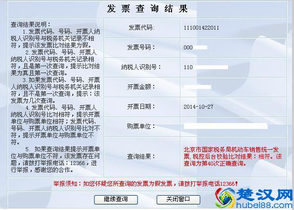 增值税普通发票真伪分辨查询方法大全！