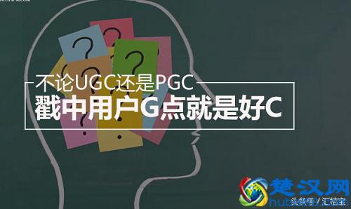 Ugc是什么？你和很多人一样，有意或无意地成为Ugc模式一员