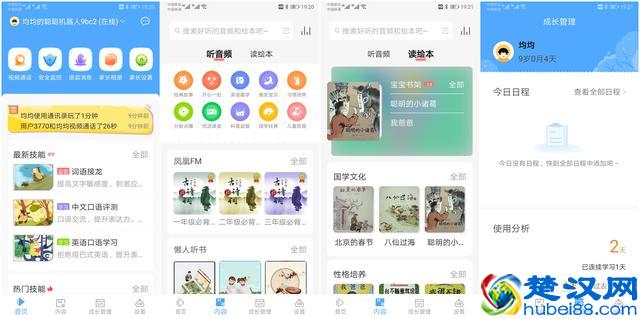 寓教于乐，孩子超喜欢！一款萌趣的聪聪AI陪伴教育机器人体验