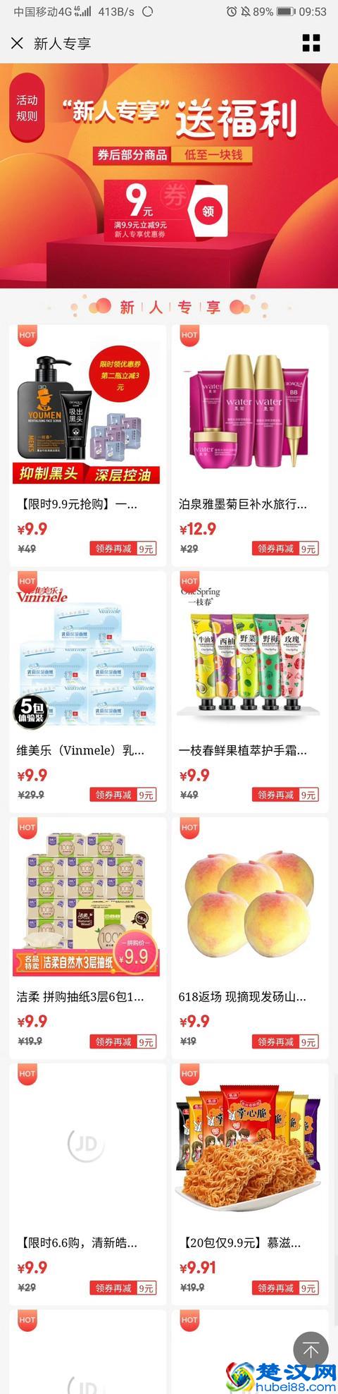 京东一元购，好物包邮到家