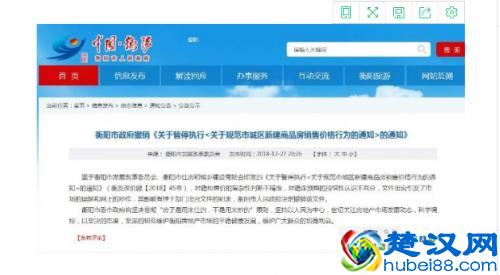 突发！衡阳政府撤销取消限价的通知！2019房价涨还是跌？