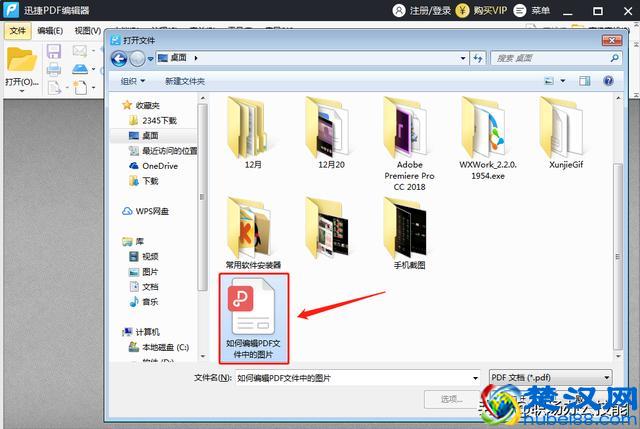 PDF文件如何编辑修改？原来方法这么简单，又学到新技能了