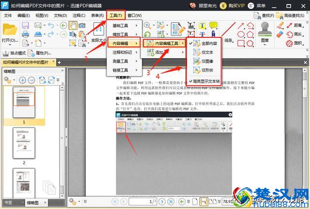 PDF文件如何编辑修改？原来方法这么简单，又学到新技能了