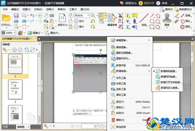 PDF文件如何编辑修改？原来方法这么简单，又学到新技能了