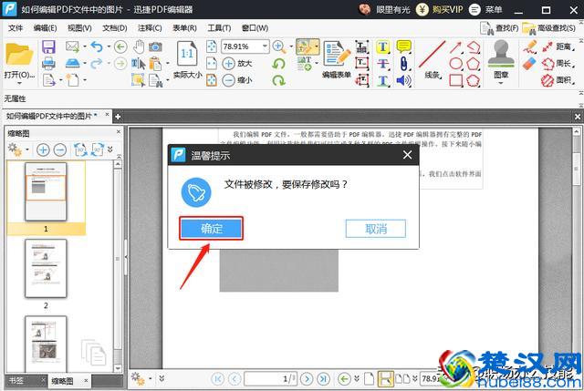 PDF文件如何编辑修改？原来方法这么简单，又学到新技能了