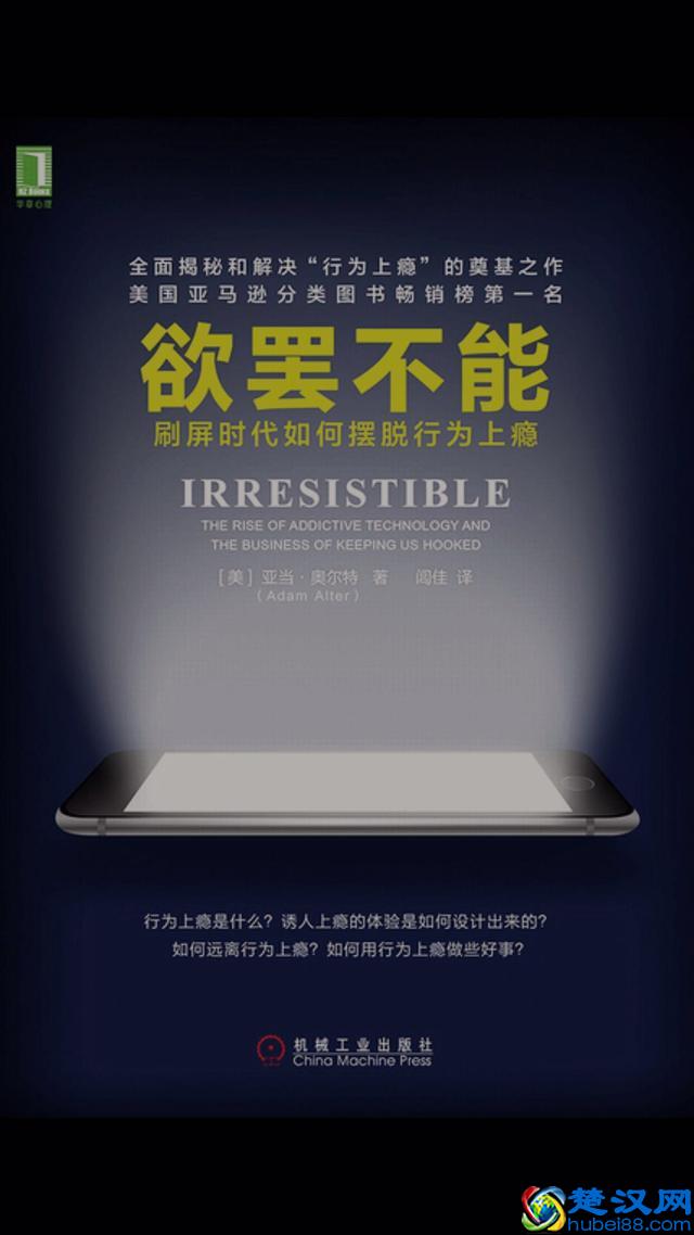 《欲罢不能》：作为家长，你必须了解的5个关于上瘾的秘密