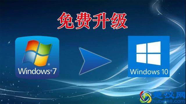 2020年之前免费从win7升级到win10的最佳方式，千万不能错过