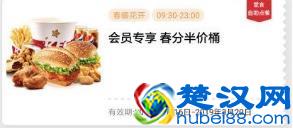 肯德基半价桶成功把官方APP搞崩，你薅到羊毛了吗？