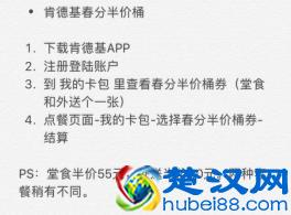 肯德基半价桶成功把官方APP搞崩，你薅到羊毛了吗？