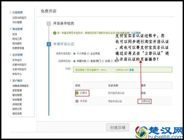 详细介绍个人如何开淘宝店铺？