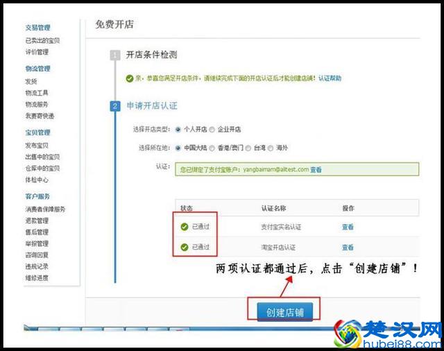 详细介绍个人如何开淘宝店铺？