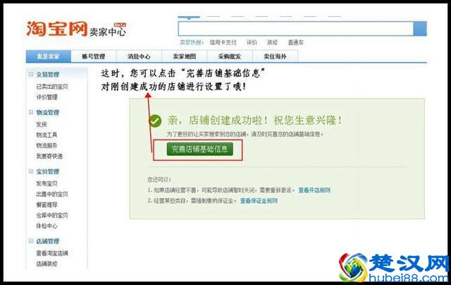 详细介绍个人如何开淘宝店铺？