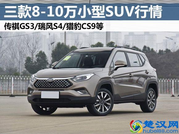 落地8-10万买什么车好？这三款热销小型SUV最高降价1.5万