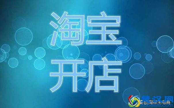 淘宝新店铺怎么做起来，宝贝快速突破零销量