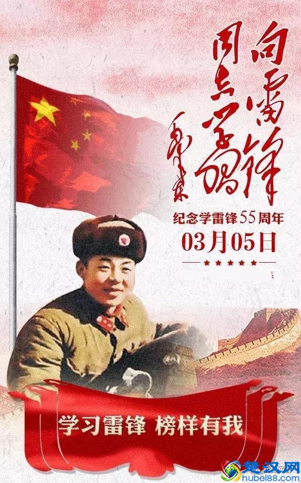 谁是雷锋？什么是雷锋精神？