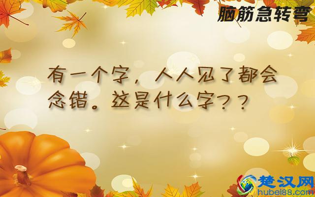 脑筋急转弯：什么车子寸步难行？小学生也能答出来，快看看