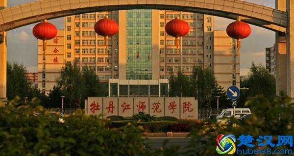 2017年牡丹江市大学有哪些