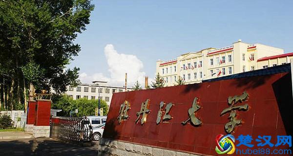 2017年牡丹江市大学有哪些