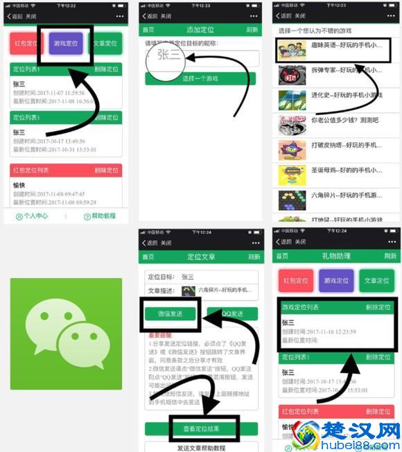 如何用微信定位好友？