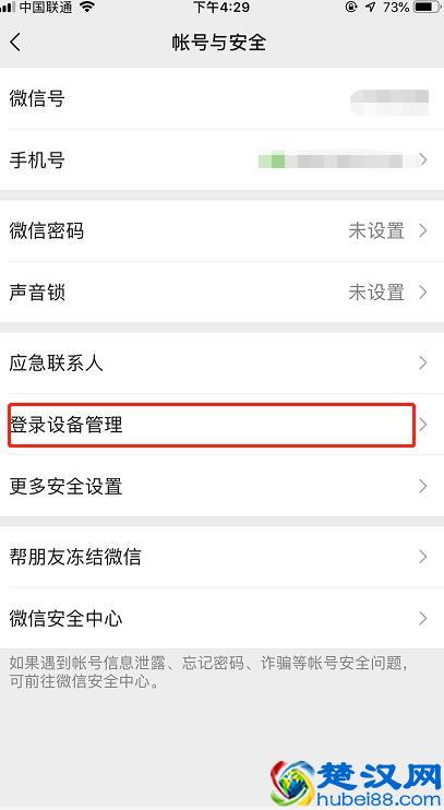手机此设置不改，要盗取你的微信易如反掌，你的账户将完全暴露