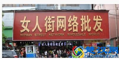 开服装店,收藏好这些货源地批发市场(服装、饰品、皮具等)