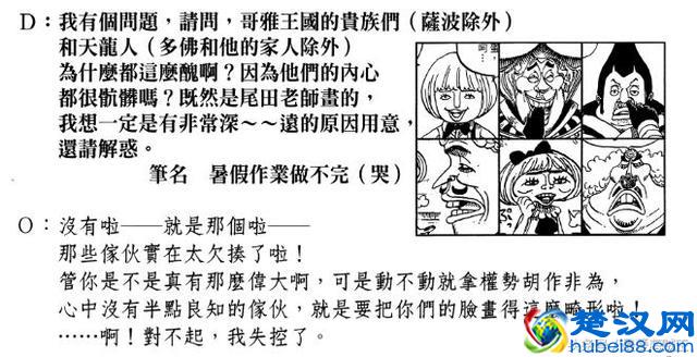 为什么养尊处优的天龙人，反而个个奇丑无比？尾田给了答案