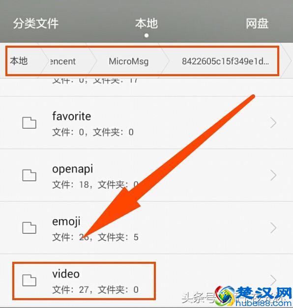 如何快速打开手机微信视频文件储存文件夹