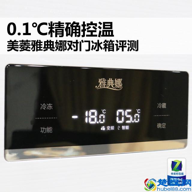 美菱雅典娜对门冰箱评测