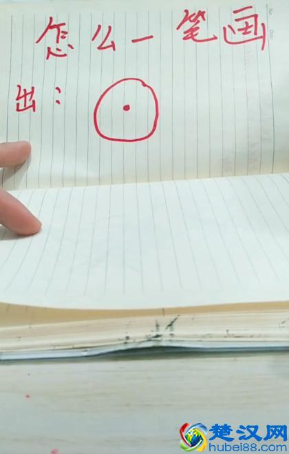 装X技能：教你1笔画出1个圆圈和中间1个点