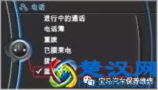 宝马与手机蓝牙连接具体步骤