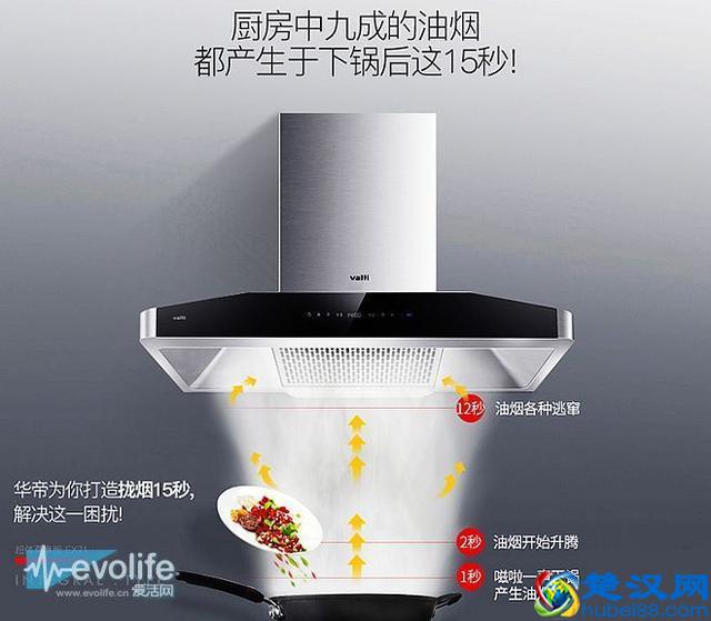 清爽无痕的厨房从无烟开始 VATTI华帝发布超体EX71吸油烟机