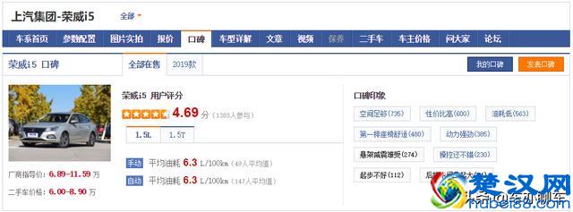 国产轿车销量之王，荣威i5车主评价怎么样？