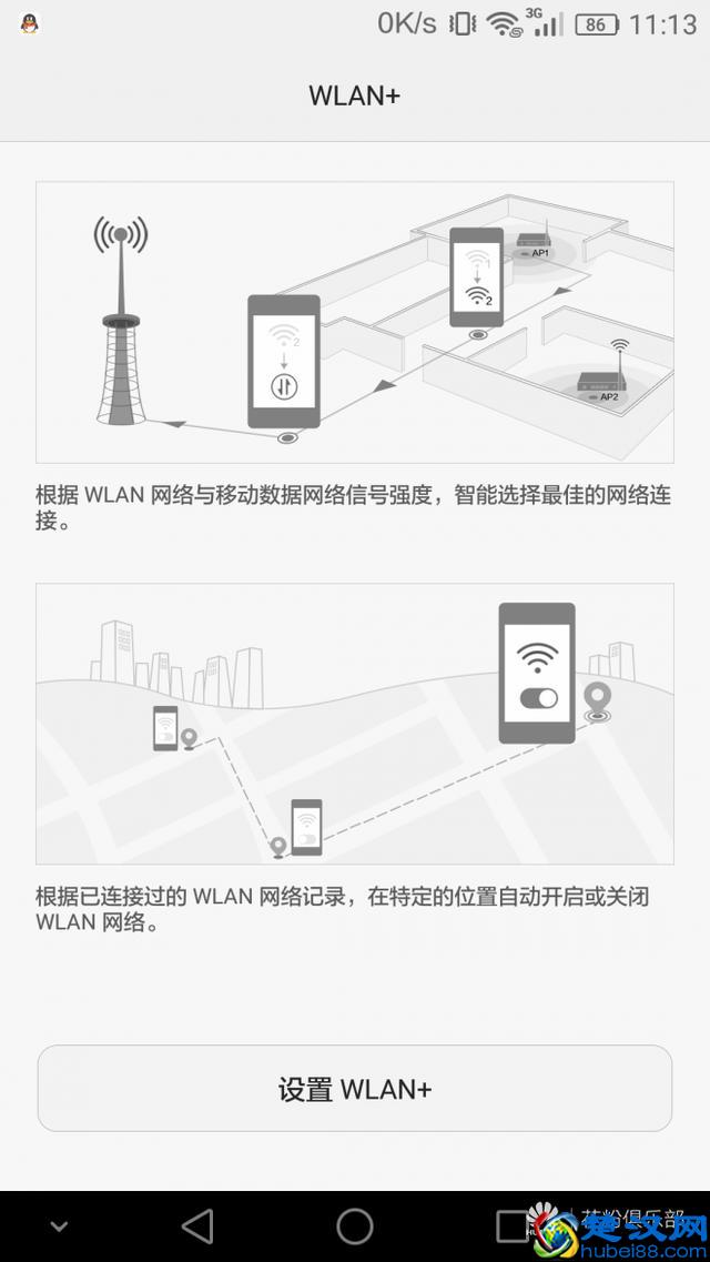 手机中的WLAN+是个什么功能，有啥用？