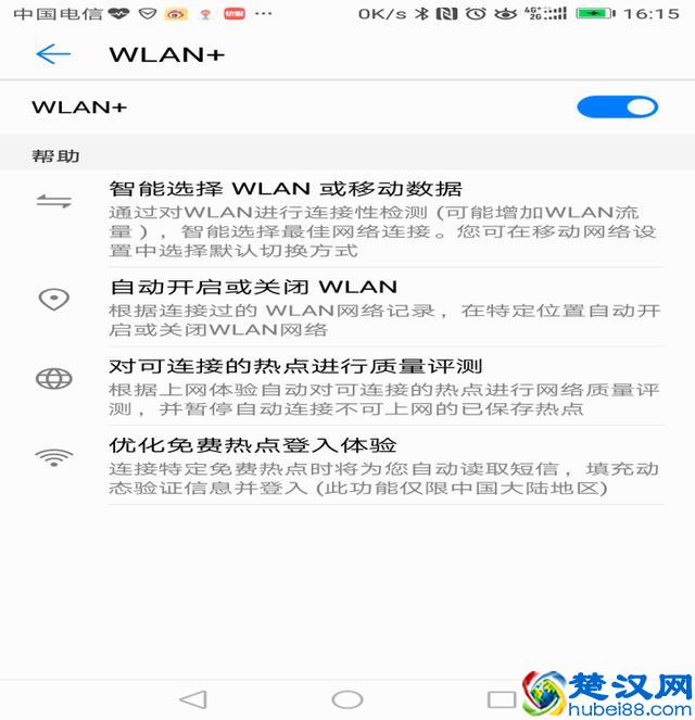 手机中的WLAN+是个什么功能，有啥用？
