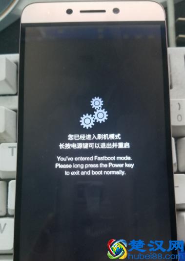 气哭贾跃亭，乐视手机刷机教程