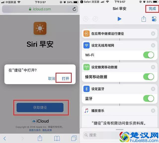Siri早安捷径怎么设置?iOS12早安捷径Siri安装使用教程