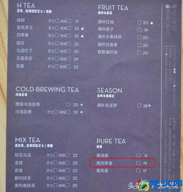 喜茶的价格贵吗？一杯四季春卖斋茶为什么可以卖19元？