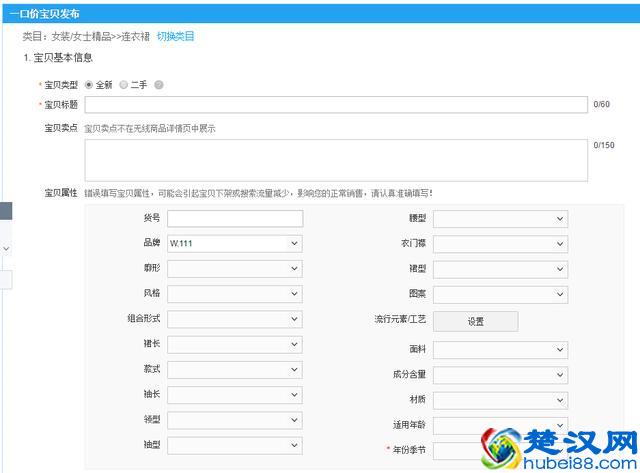 淘宝怎么发布宝贝？（宝贝详情页的必要架构）