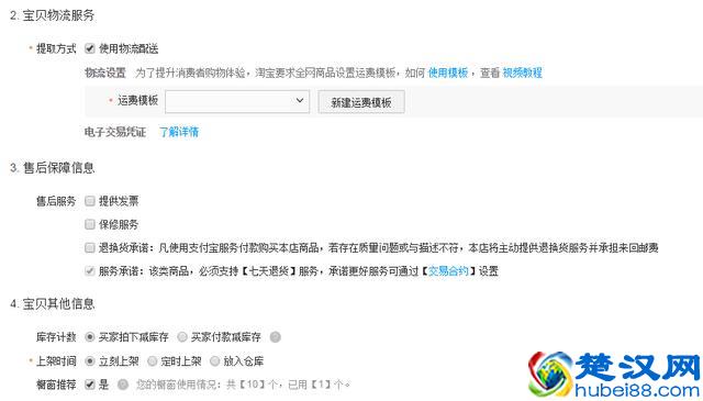 淘宝怎么发布宝贝？（宝贝详情页的必要架构）